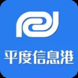 平度信息港app最新版