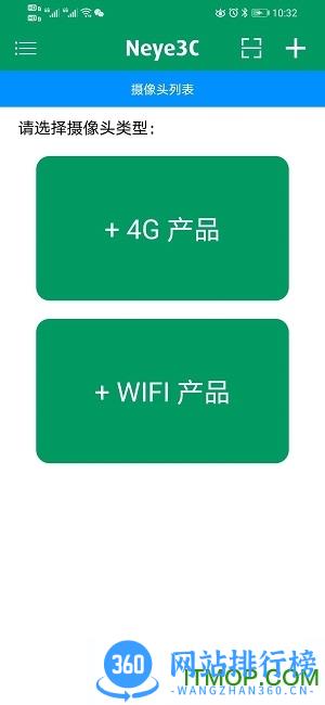 云易视neye3c v4.5.0.28安卓版 0