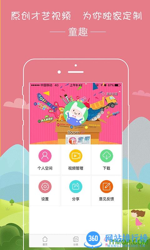 播视童趣(儿童才艺视频) v2.0.1官网安卓版 1