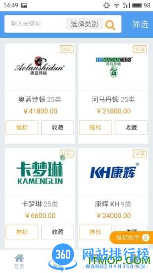 麦知网商标查询 v2.4.9官网安卓版 2