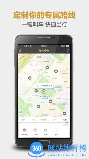 神州专车车主端