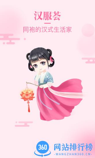 汉服荟(汉服社交平台) v4.8.25安卓版 0