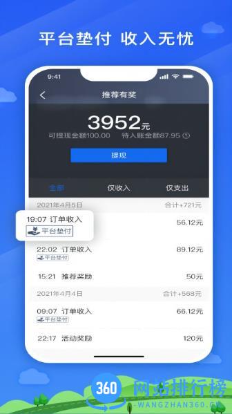 遨翔出行司机端(改名车马车主) v5.90.1.0001安卓版 0