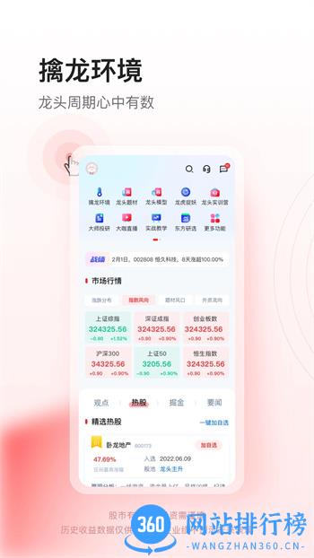 懂牛股票 v1.1.6官方安卓版本 3