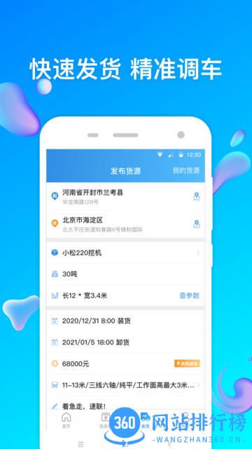 特运通货站版 v6.3.9.0安卓版 2