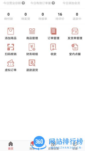 益众后勤商家管理 v1.1.5安卓版 1