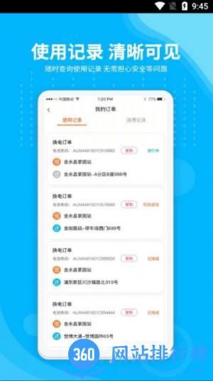 安达换电最新版 v3.2.5安卓版 2