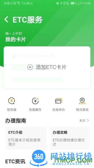 云南高速通 云南高速通app