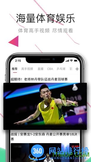 中国体育直播平台 v5.7.8官方安卓版 1