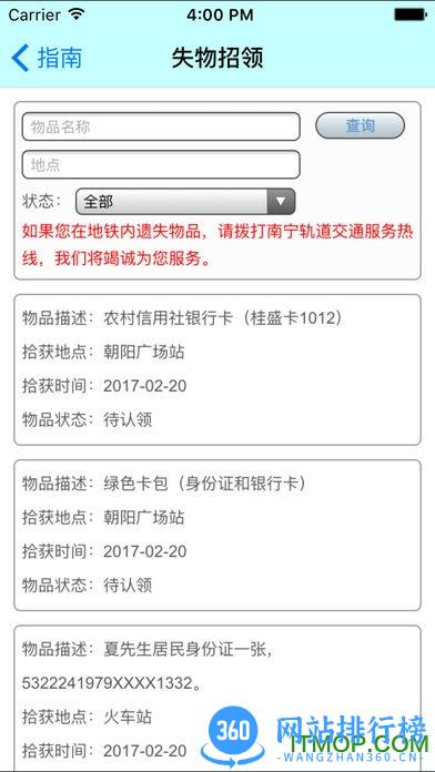 南宁地铁软件 v4.0.2 安卓版 3