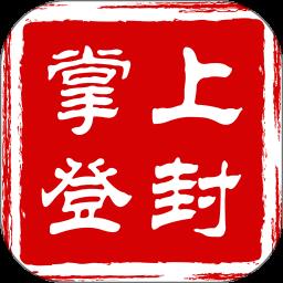 掌上登封最新版本