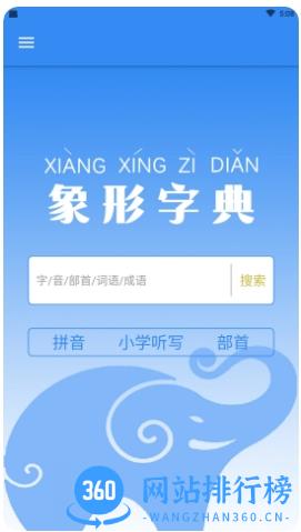 象形字典极速版 v7.3.4 安卓版 3