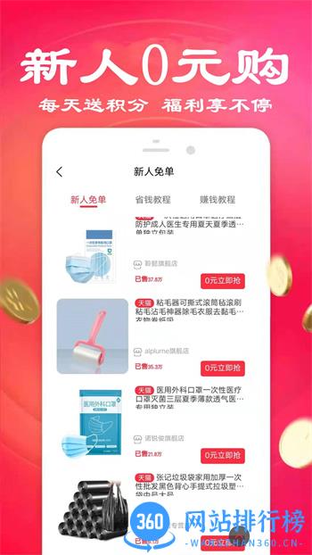淘乐购 v1.0.3官方安卓版本 3