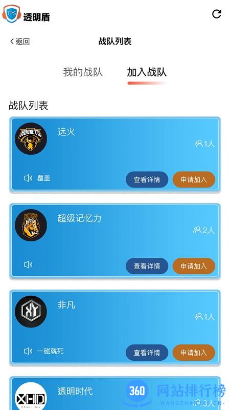 透明盾答题app v1.2.1 安卓版 3