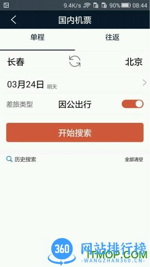 差旅天下手机版 v4.1.6 安卓版 2