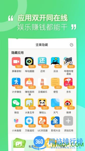 坚果隐藏 v1.8.1安卓版 0