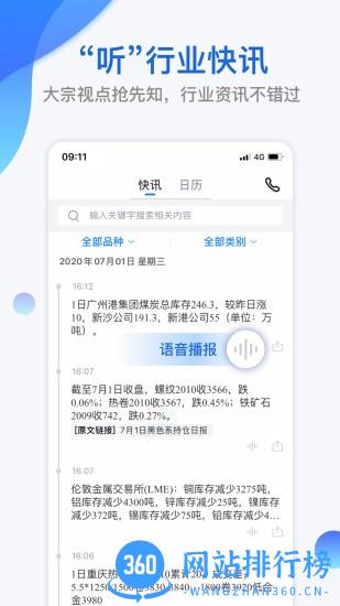 我的钢铁网手机版软件 v6.7.0 安卓版 2