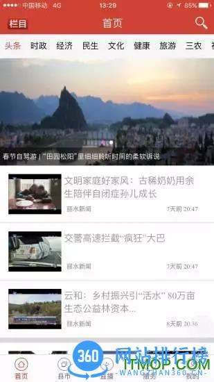 无限丽水app直播 v5.0.09 安卓版 0