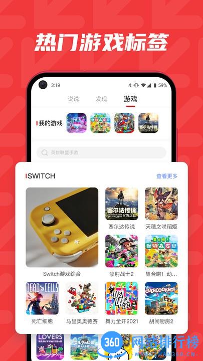 红玩switch游戏社区 v1.5.6 安卓版 2