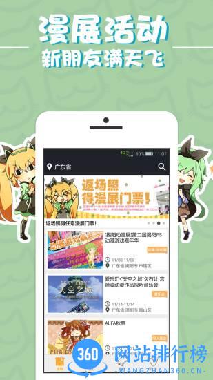 漫展喵(nyato喵特) v6.3.7安卓版 3