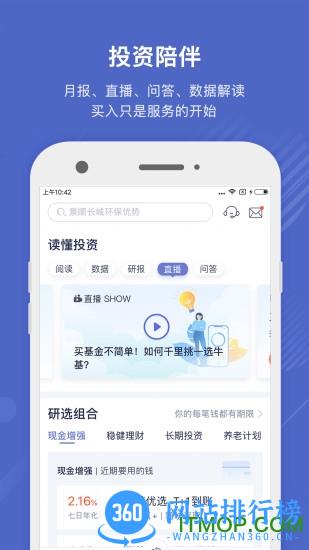 好买基金app