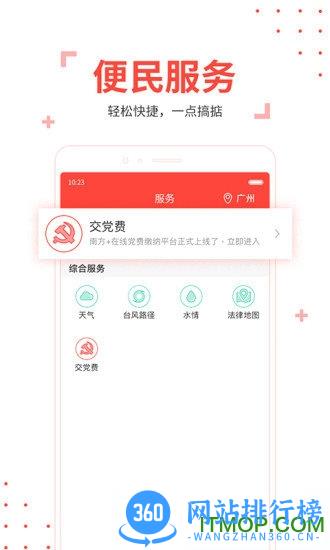 南方+粤课堂app