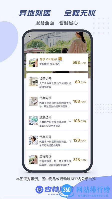 杏林陪诊平台 v1.0.4安卓版 2