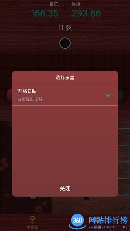 古筝调音神器手机版