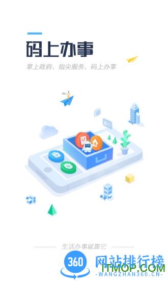 码上办事海易办健康码(海易办) v3.6.2 安卓版 3