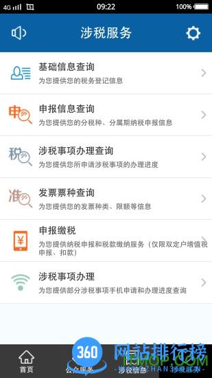 辽宁税务移动办公app手机版(新网厅客户端) v6.3.1.155安卓版 3