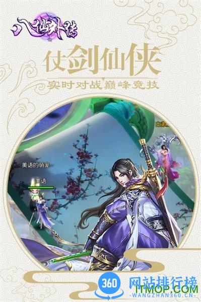 八仙外传九游版下载