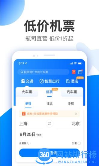 智行特价机票酒店最新版 v10.3.4安卓版 0