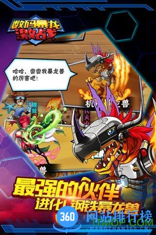 数码暴龙激战无限钻石破解版 v4.0.0.93293 安卓内购版 1