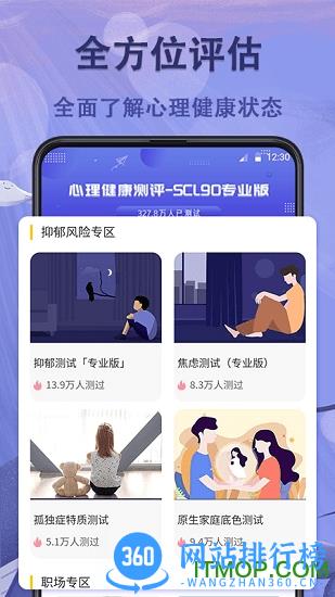 抑郁症心理测试app下载