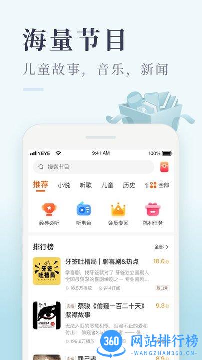 喜马拉雅 喜马拉雅极速版下载