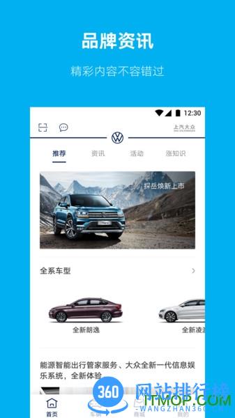 上汽大众app官方下载