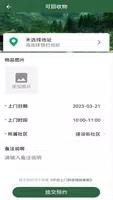 小草物联 v0.0.44 官方安卓版本 2