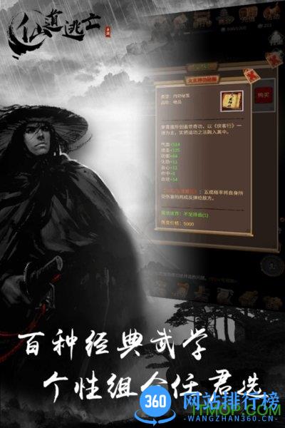 仙道逃亡九游客户端 v4.0.3 安卓版 1