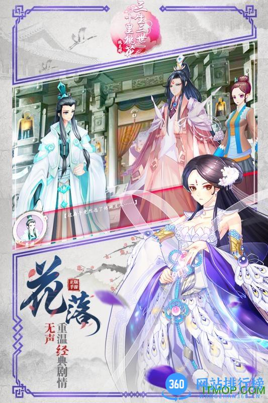 三生三世十里桃花桃花醉手游 v0.6.0.0 安卓版 3