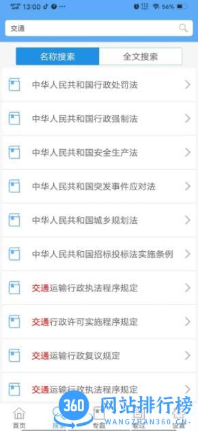 佛山交通普法 v1.0.0官方安卓版本 3
