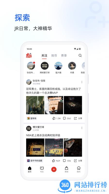 虎扑nba手机版