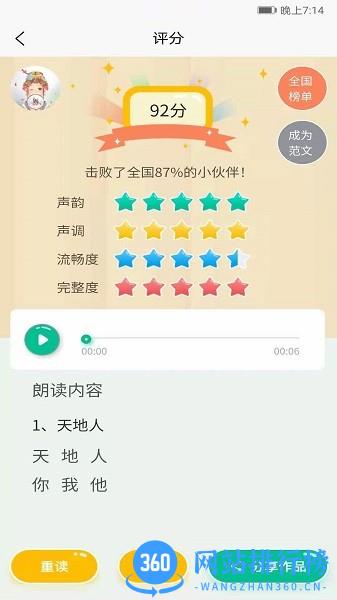 小马朗读官方版 v1.4.9 安卓版 3