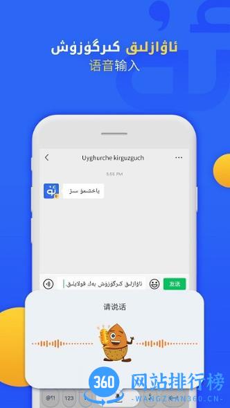 badam维语输入法手机版 v7.55.0安卓免费版下载 0