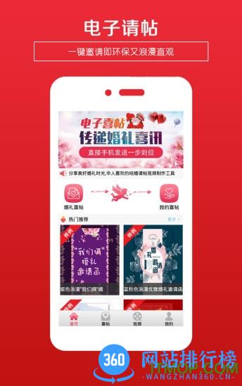 免费婚礼电子请柬制作app v4.88 安卓版 2