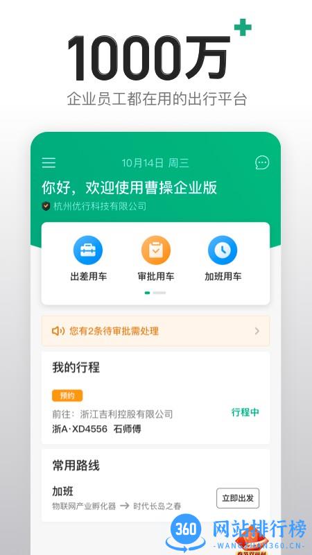 曹操企业版 v4.54.0安卓版 0