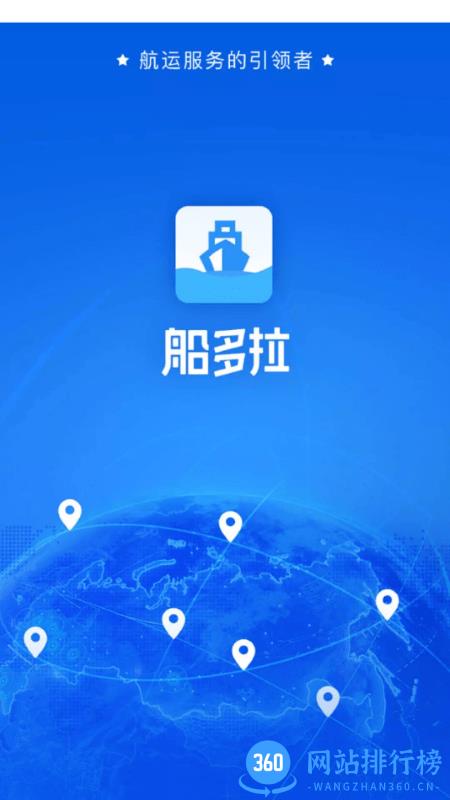 船多拉船主端手机版 v1.6.7安卓版 1