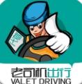 老司机出行官方版