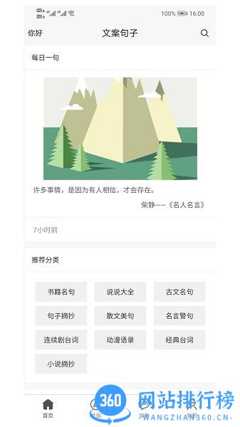 文案句子最新版 v10.0.136安卓版 2