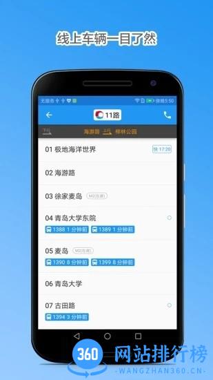 青岛公交查询二维码.itmop.com