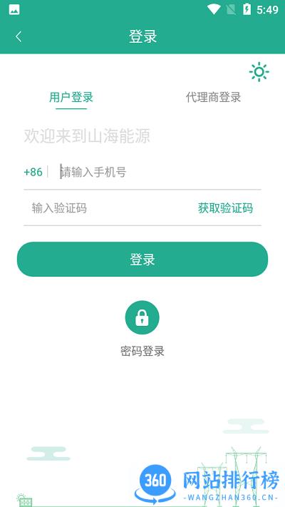 山海能源系统 v2.3.0 安卓版 0
